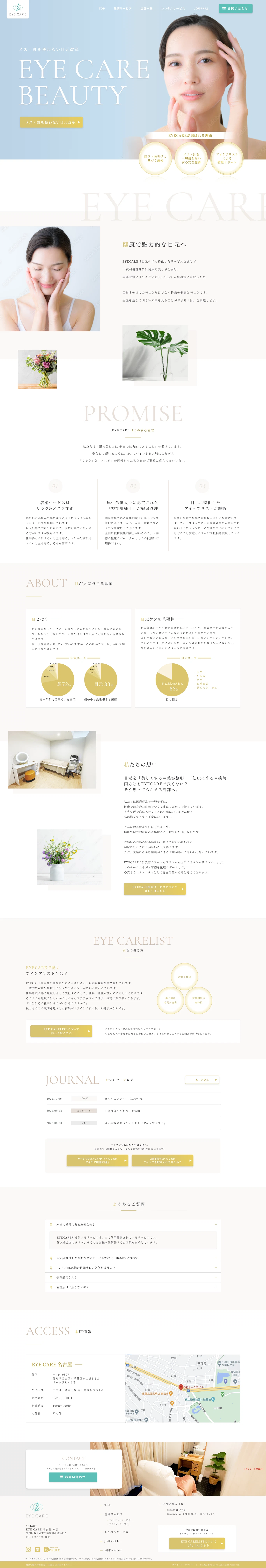 美容サロンサイト TOP