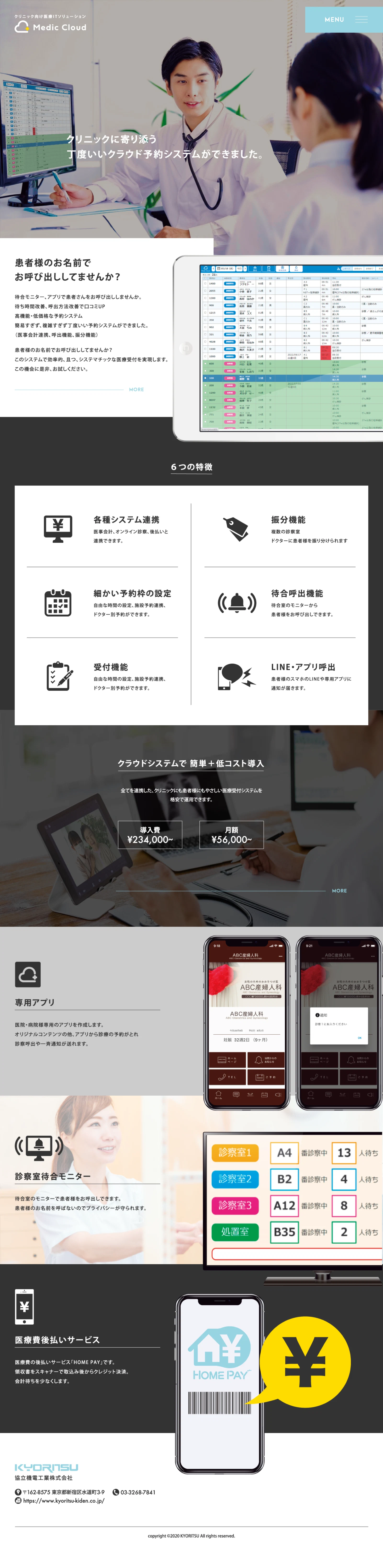医療系アプリのプロモーションサイト