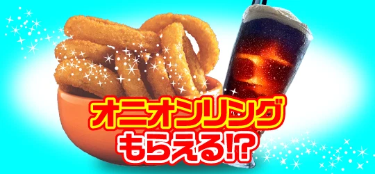 オニオンリング